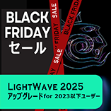 LightWave 2025 アップグレード/通常版 for LW2023以下/Black Fridayセール2025