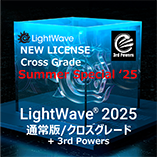 LightWave 2025 通常版/クロスグレード+3PWRバンドル/Summer Special 2025