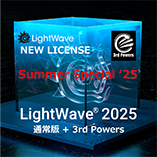 LightWave 2025 通常版+3PWRバンドル/Summer Special 2025
